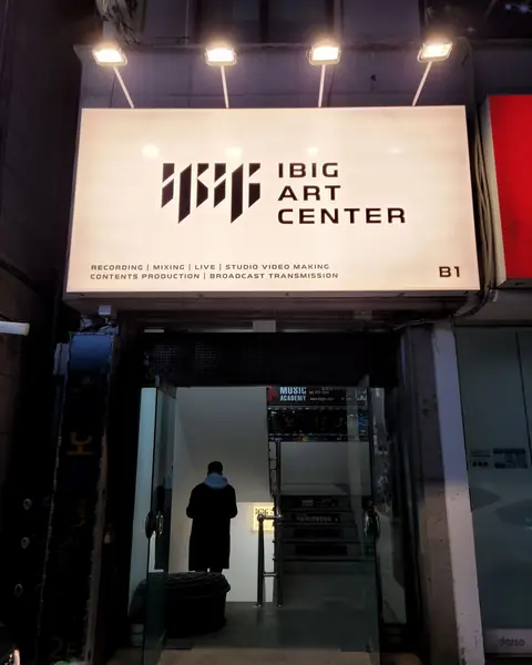 아이빅아트센터 사진 6